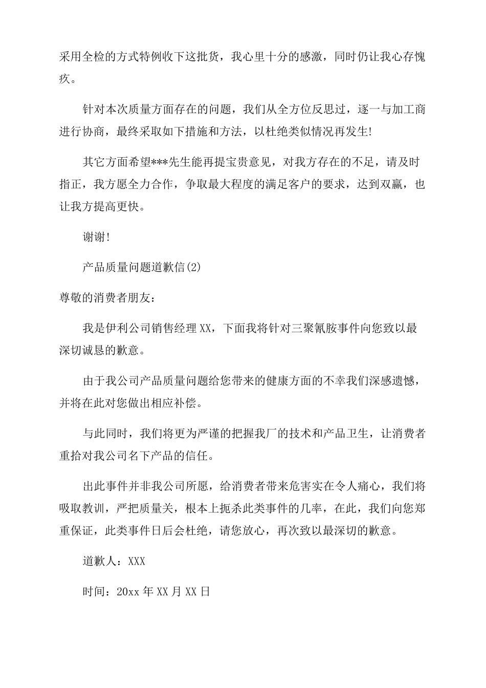 质量问题道歉信英文_第2页