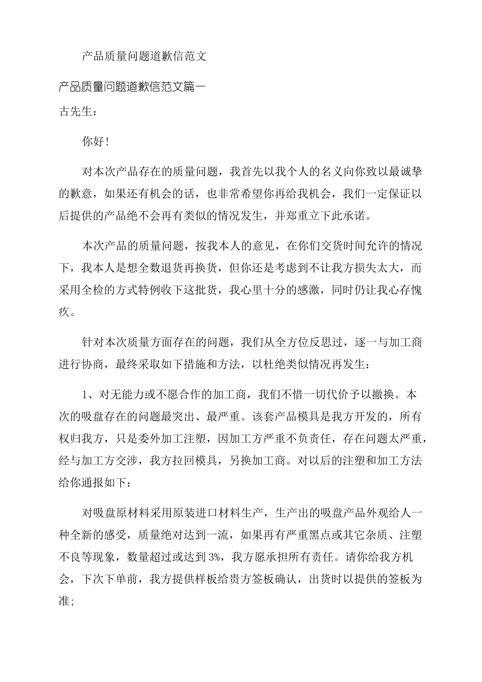 质量问题道歉信英文_第3页