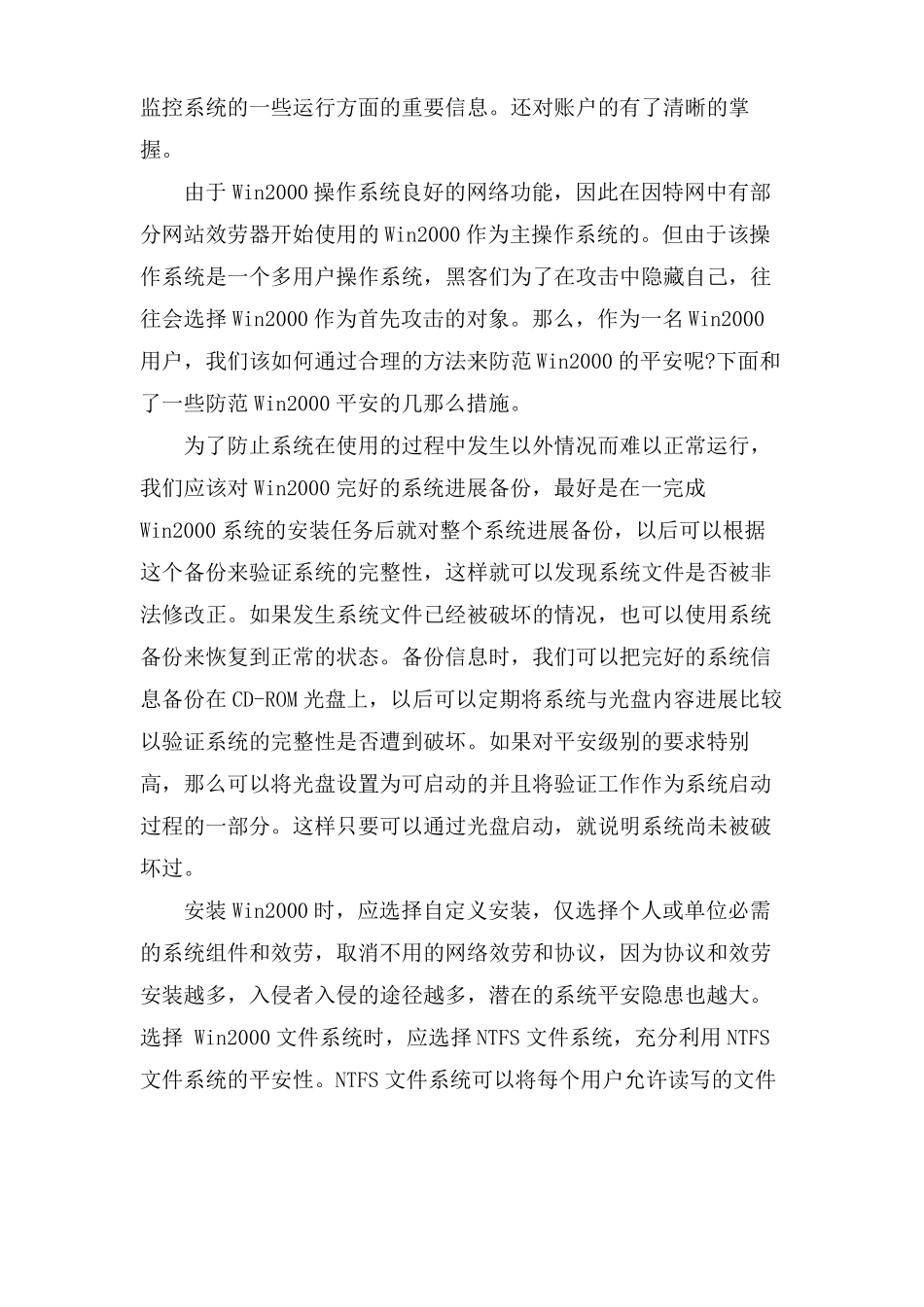 Windows系统的安全策略_第2页