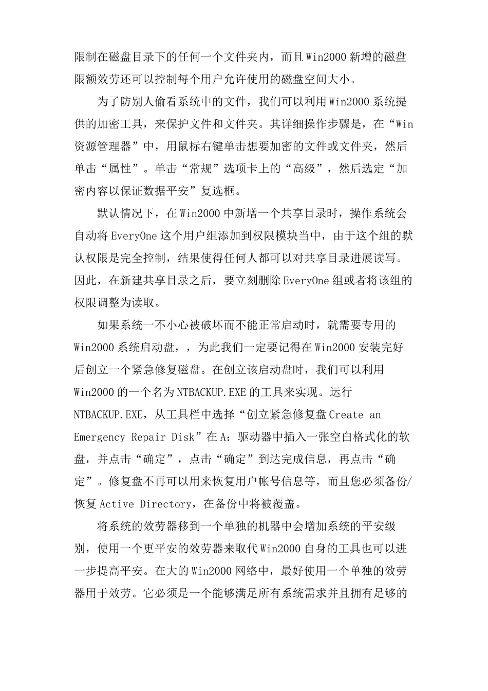 Windows系统的安全策略_第3页