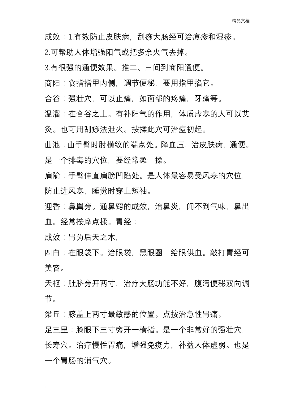 经典---各穴位的对应按摩疗法_第2页