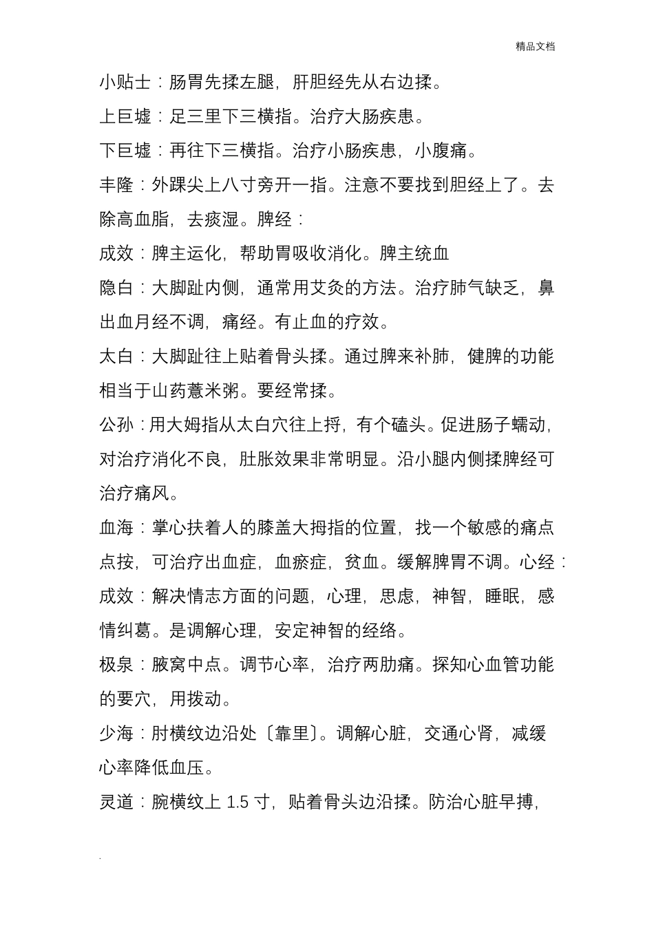 经典---各穴位的对应按摩疗法_第3页