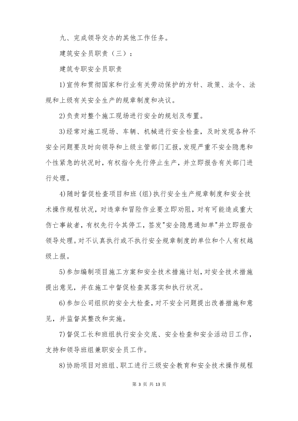 建筑安全员职责_第3页