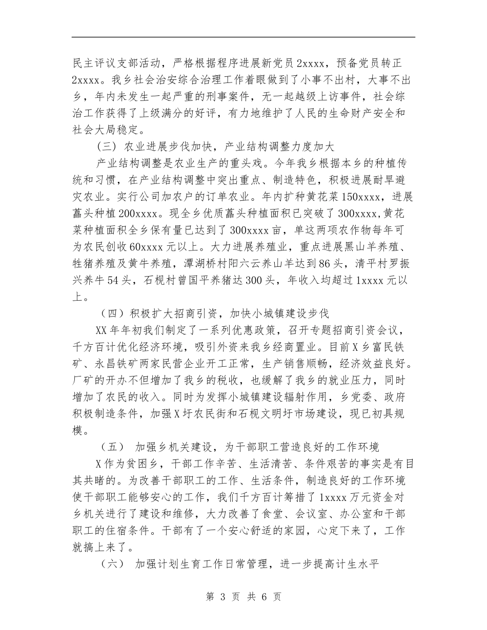 乡镇二OO六年工作总结_第3页