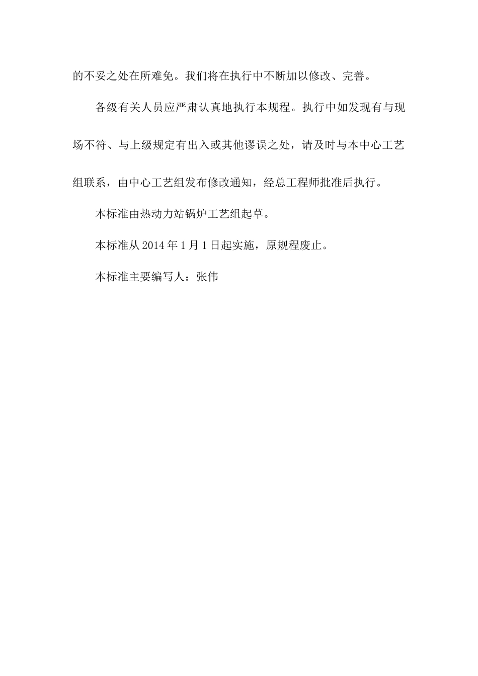 热动力站X320TH煤粉锅炉运行规程(修改版)_第3页