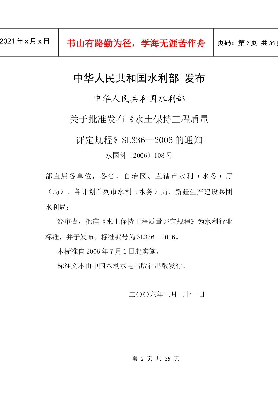 水土保持工程质量评定规程21716188_第2页