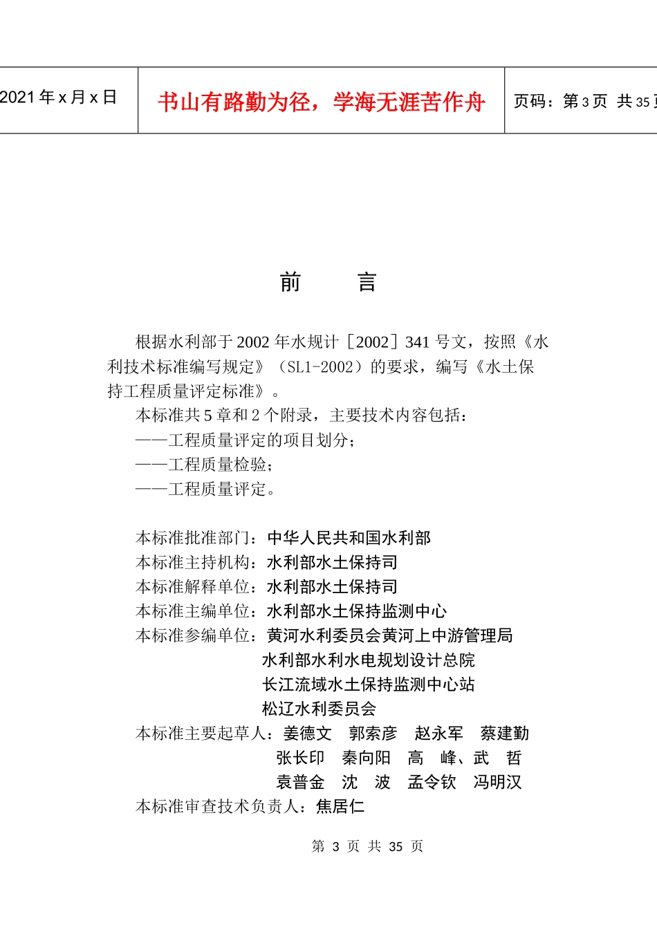 水土保持工程质量评定规程21716188_第3页
