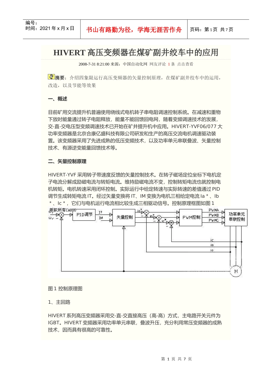 煤矿安全规程XXXX版_第1页