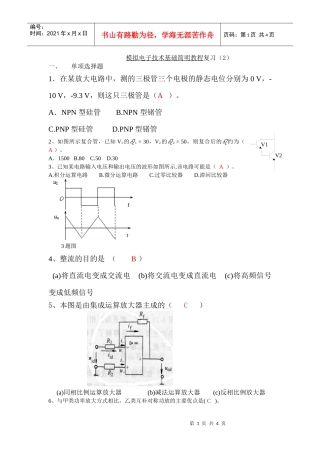 模拟电子技术基础简明教程复习(2)
