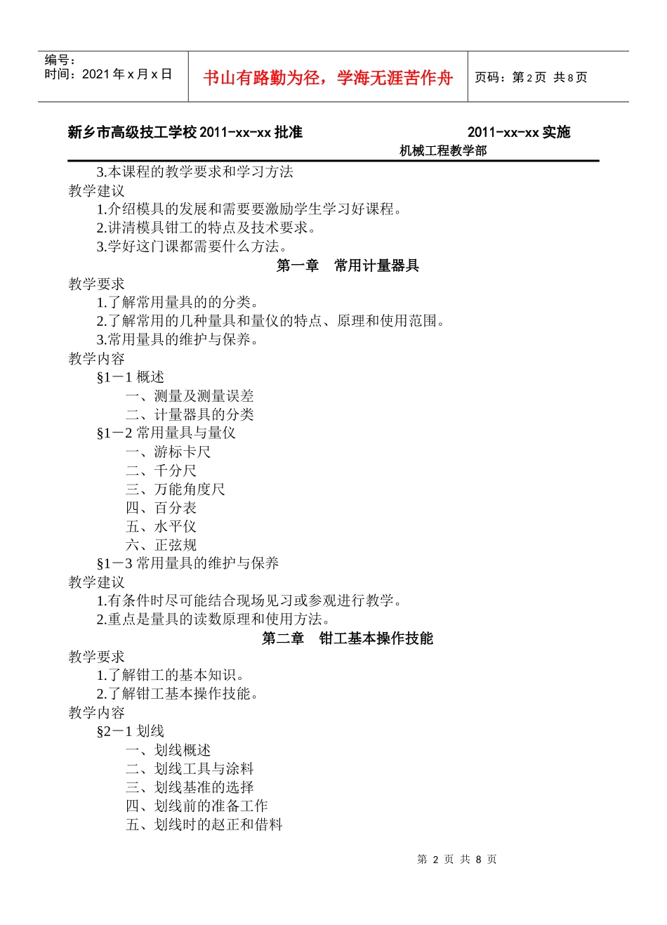 模具钳工工艺基础教学大纲高级_第2页