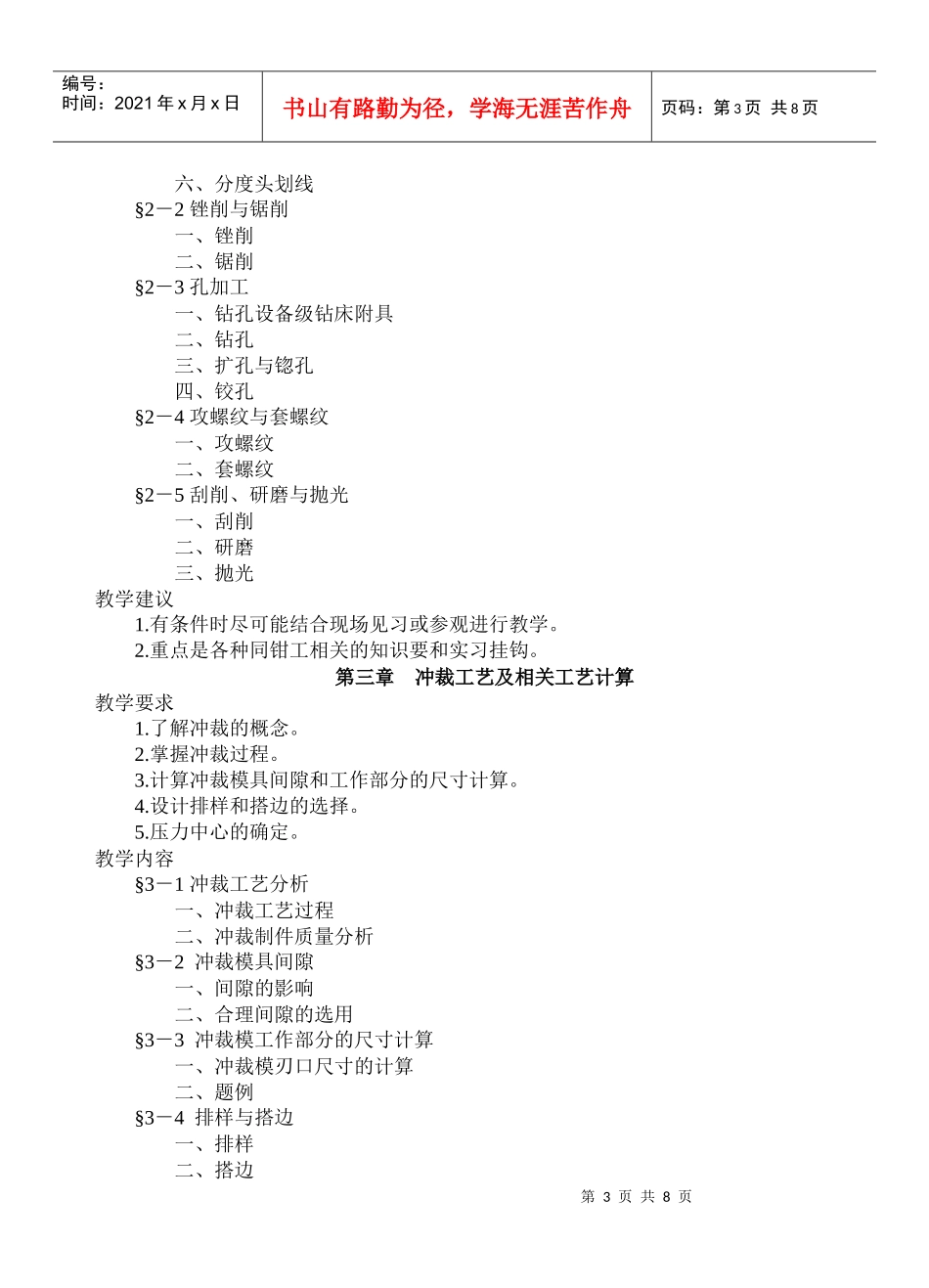 模具钳工工艺基础教学大纲高级_第3页