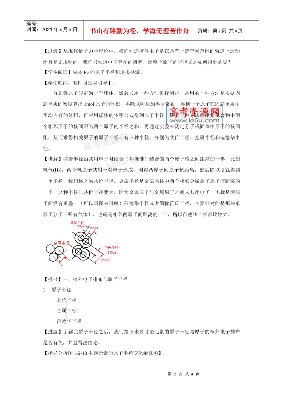 核外电子排布与原子半径doc-高考资源网_第2页