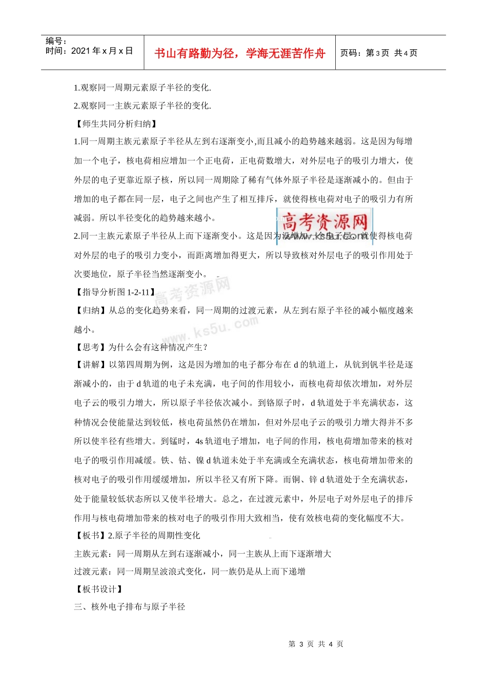 核外电子排布与原子半径doc-高考资源网_第3页