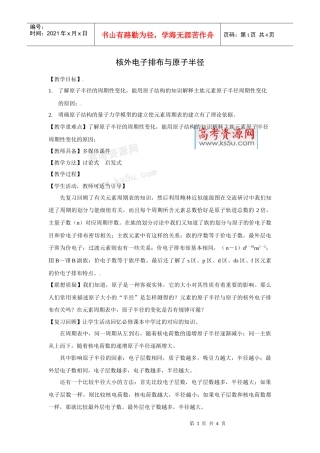 核外电子排布与原子半径doc-高考资源网