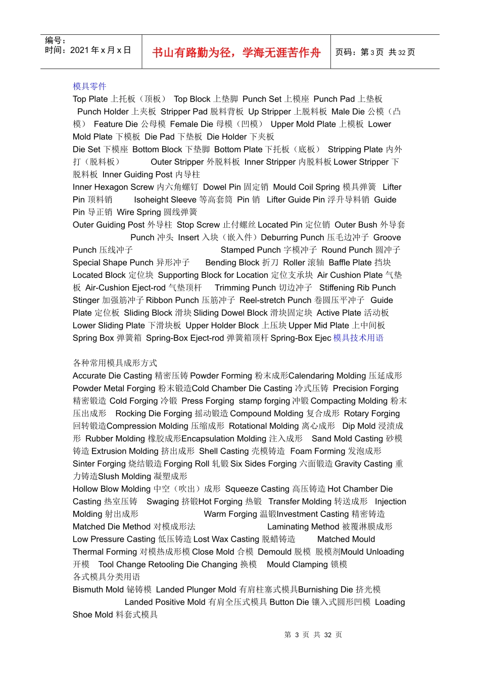 模具注塑术语-中英文对照_第3页
