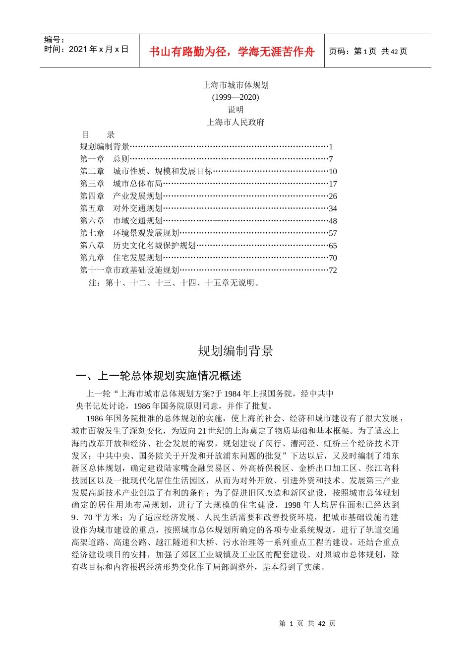 某市城市体规划_第1页