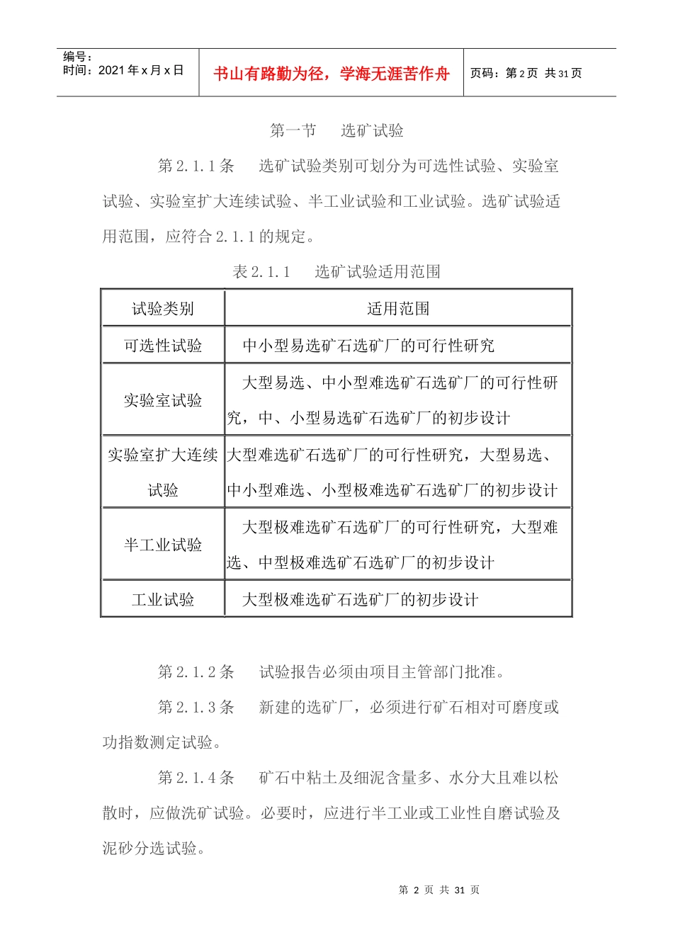 有色金属选矿厂工艺设计规范_第2页