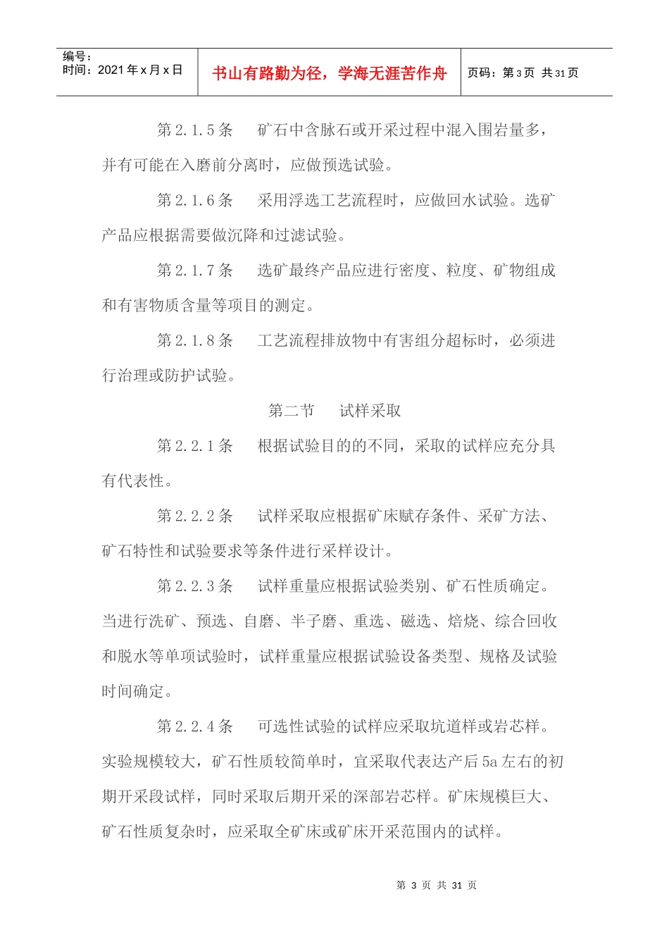 有色金属选矿厂工艺设计规范_第3页