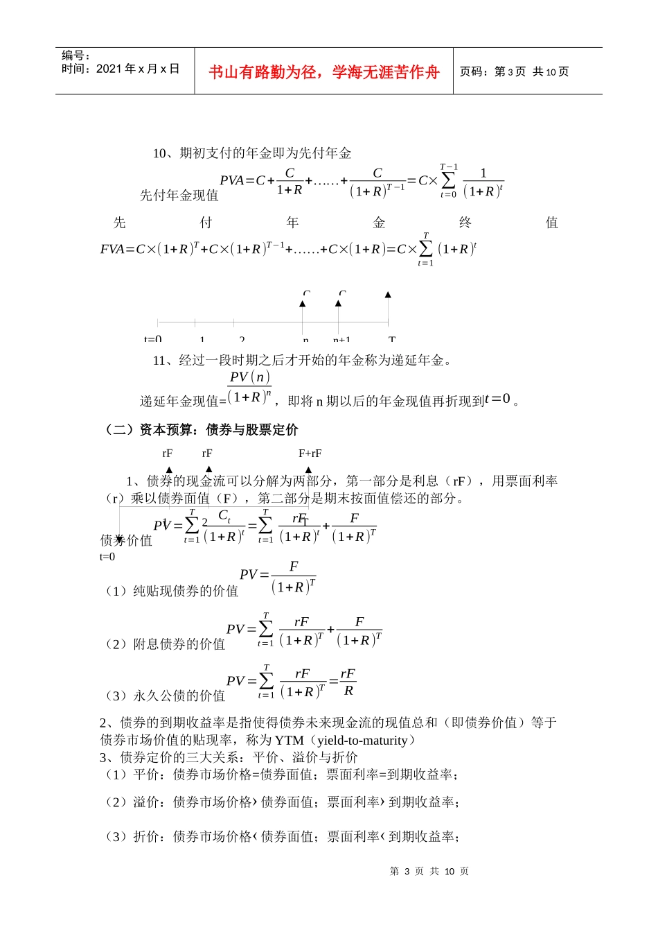 江西财经大学 公司金融(罗斯) 考试重点_第3页