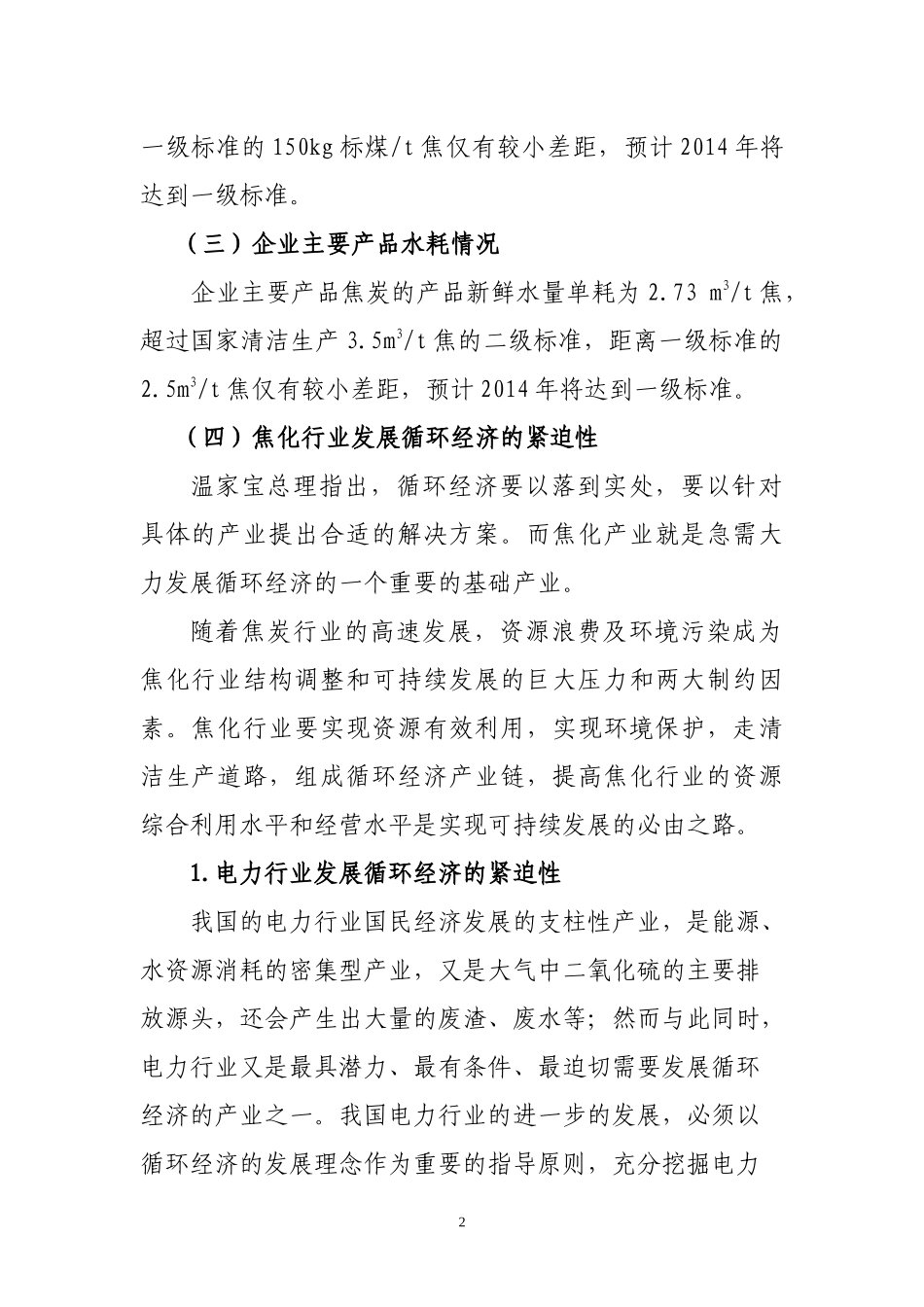 煤化工行业循环经济规划实施方案_第2页
