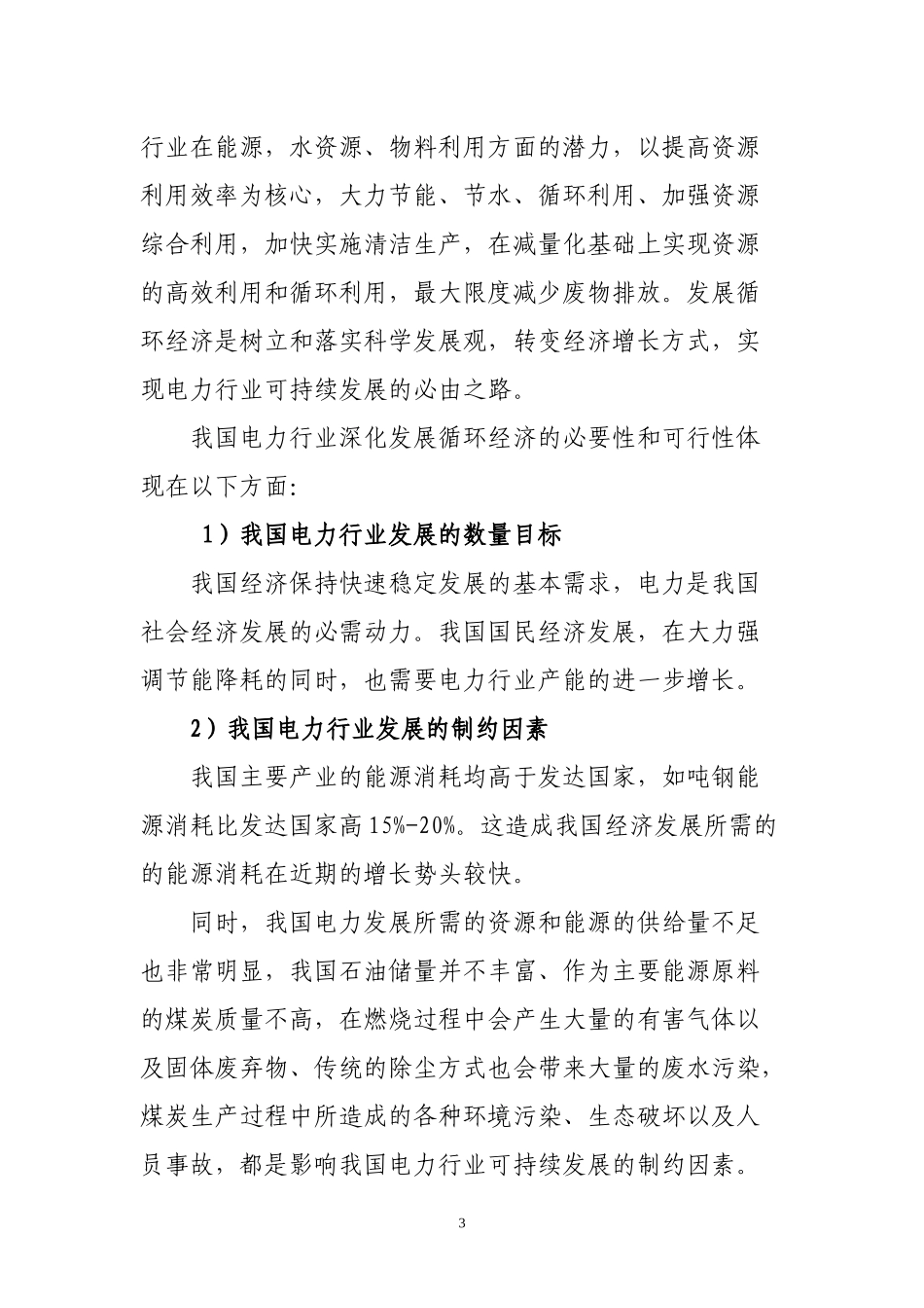 煤化工行业循环经济规划实施方案_第3页