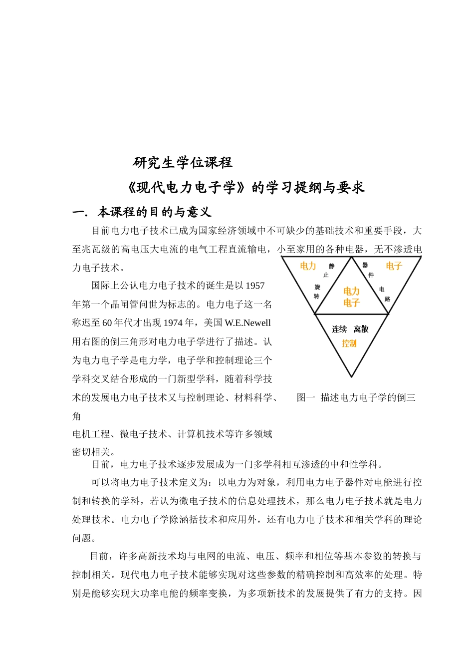 现代电力电子学_第1页