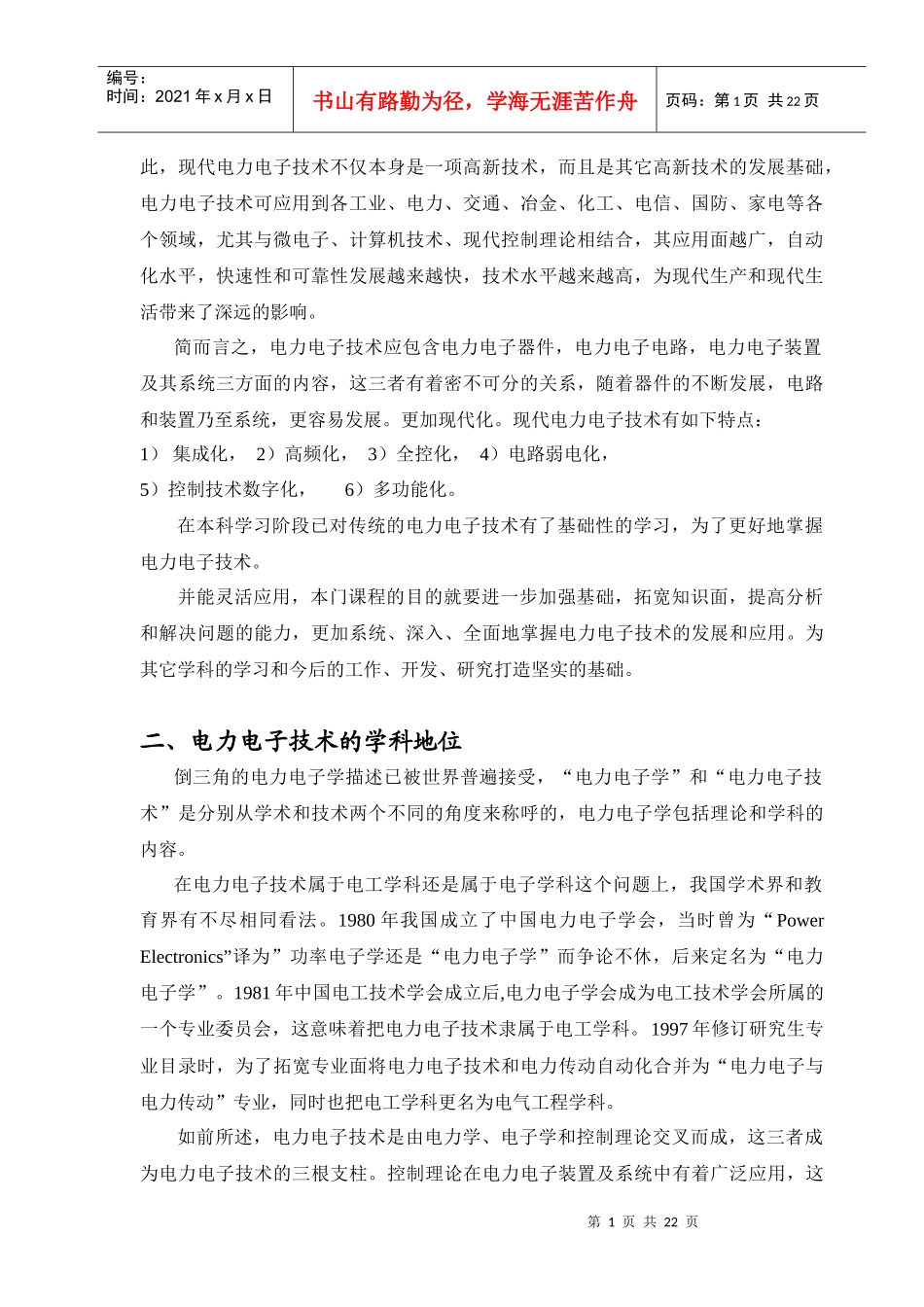 现代电力电子学_第2页