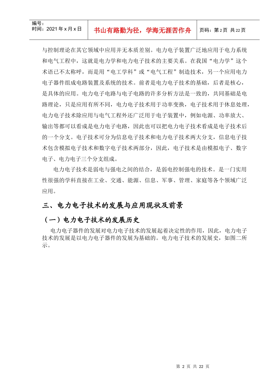 现代电力电子学_第3页