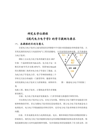 现代电力电子学