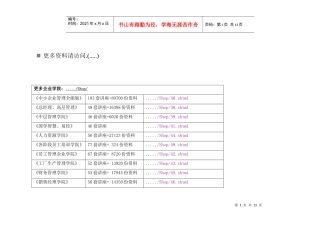最新的模具钢材