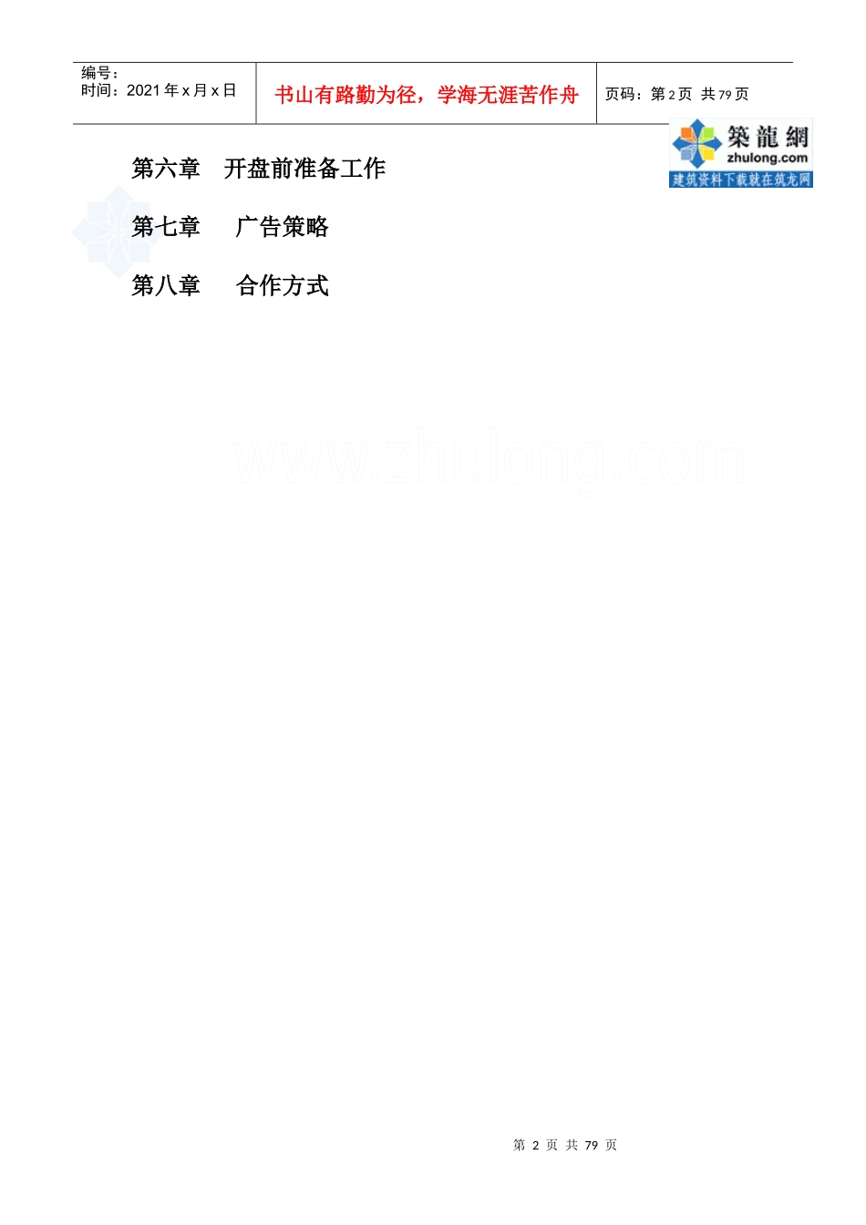 深圳某外销房地产项目经典策划报告_secret_第2页