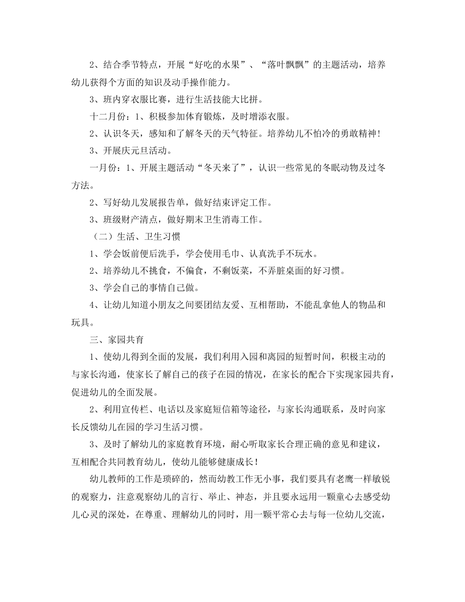 幼儿园小班上学期工作计划范例 _第2页