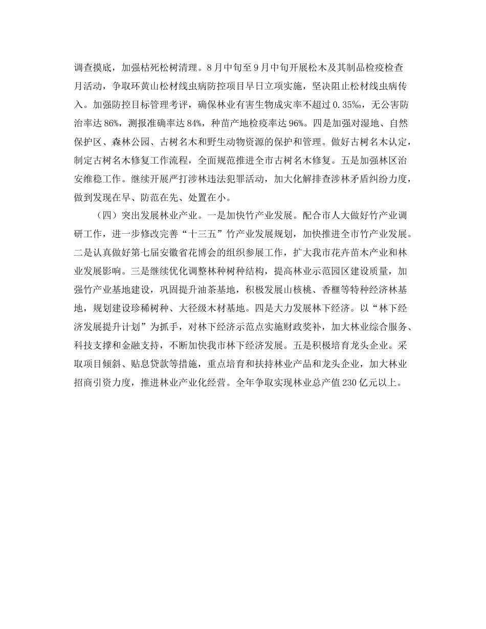 林业下半年工作计划报告 _第2页