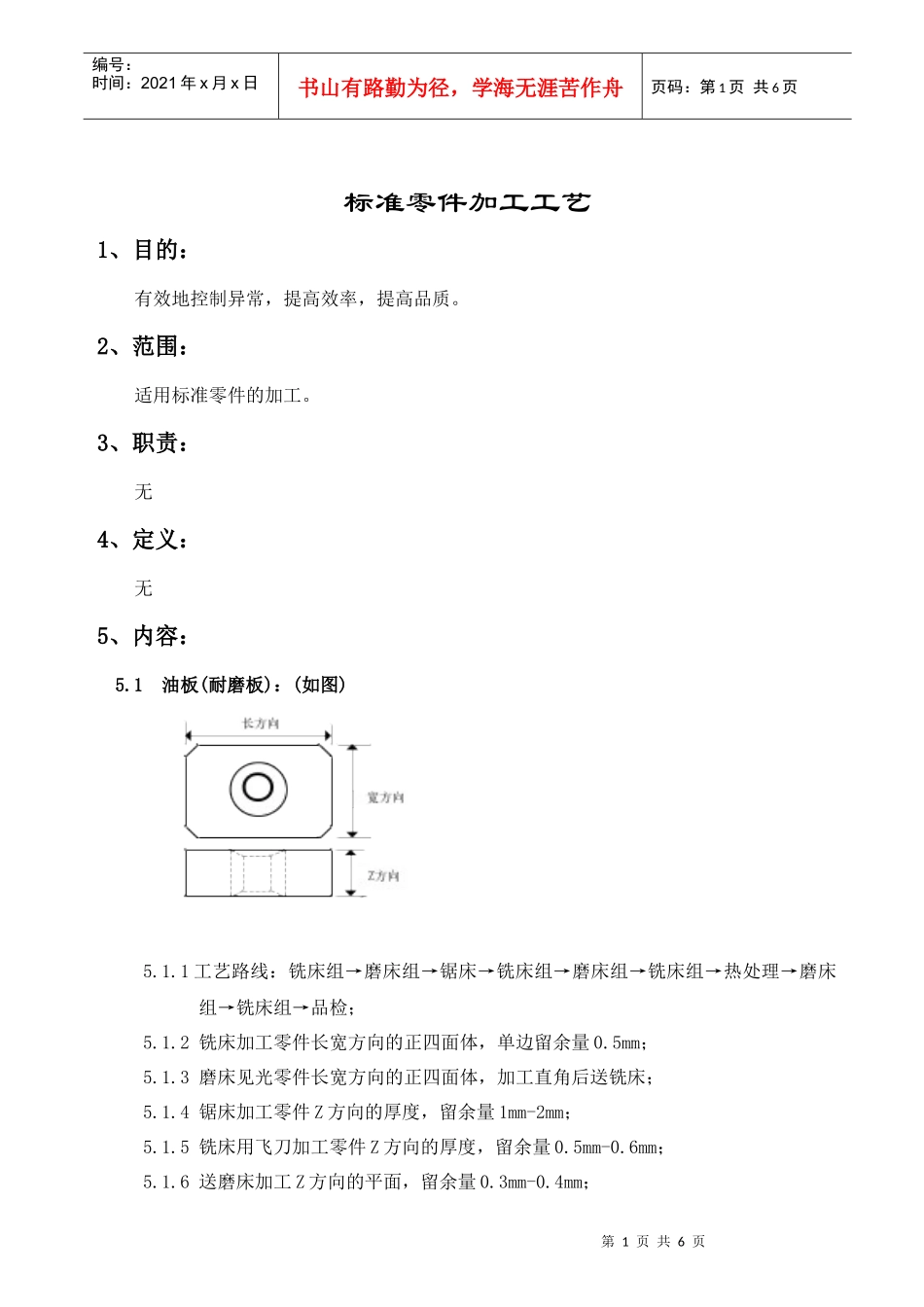模具标准零件加工工艺_第1页