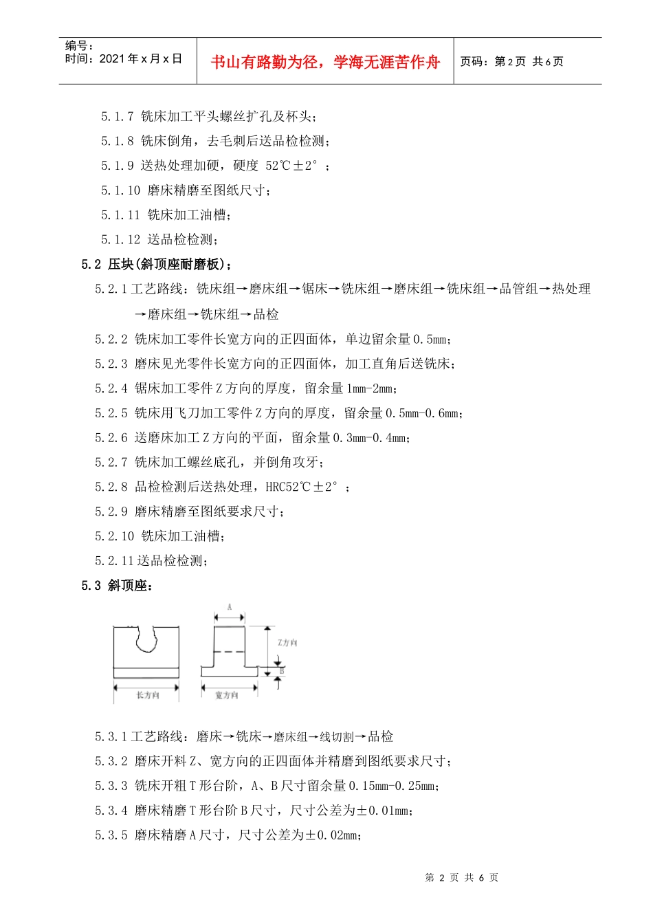 模具标准零件加工工艺_第2页