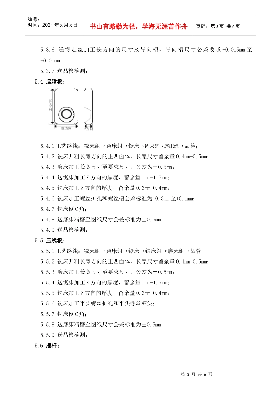 模具标准零件加工工艺_第3页
