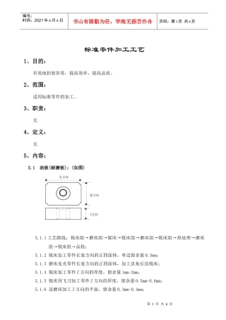 模具标准零件加工工艺