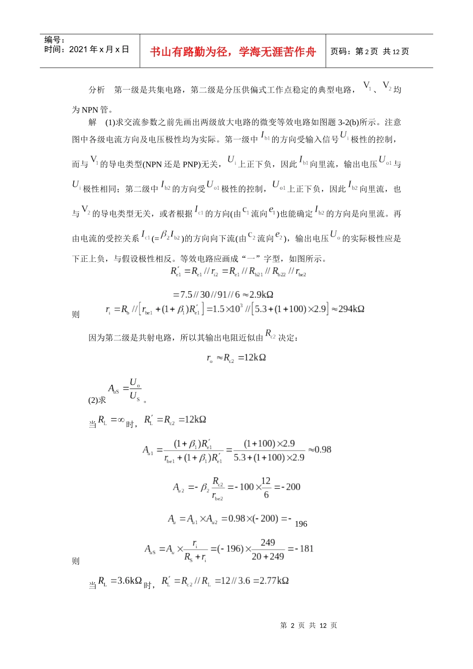 模拟电子技术基础学习指导与习题解答(谢红主编)第三章 思考题与习题_第2页