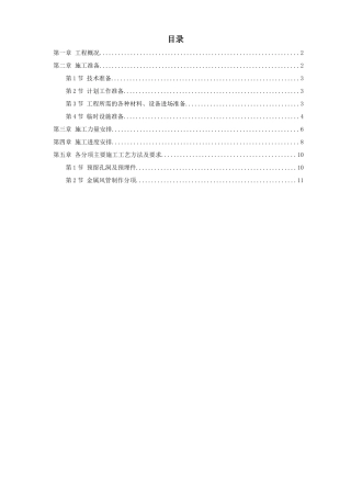 某宾馆暖通空调安装施工组织设计(DOC 73页)