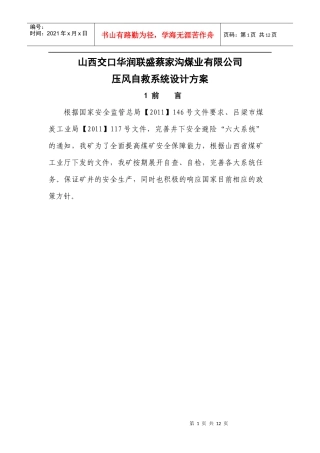 煤矿压风自救系统设计方案