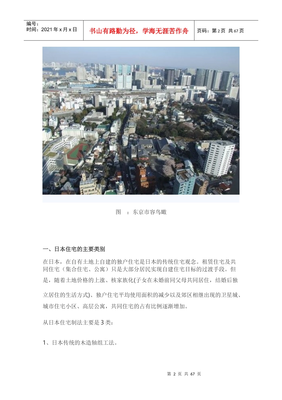 日本工业化住宅简介_第2页