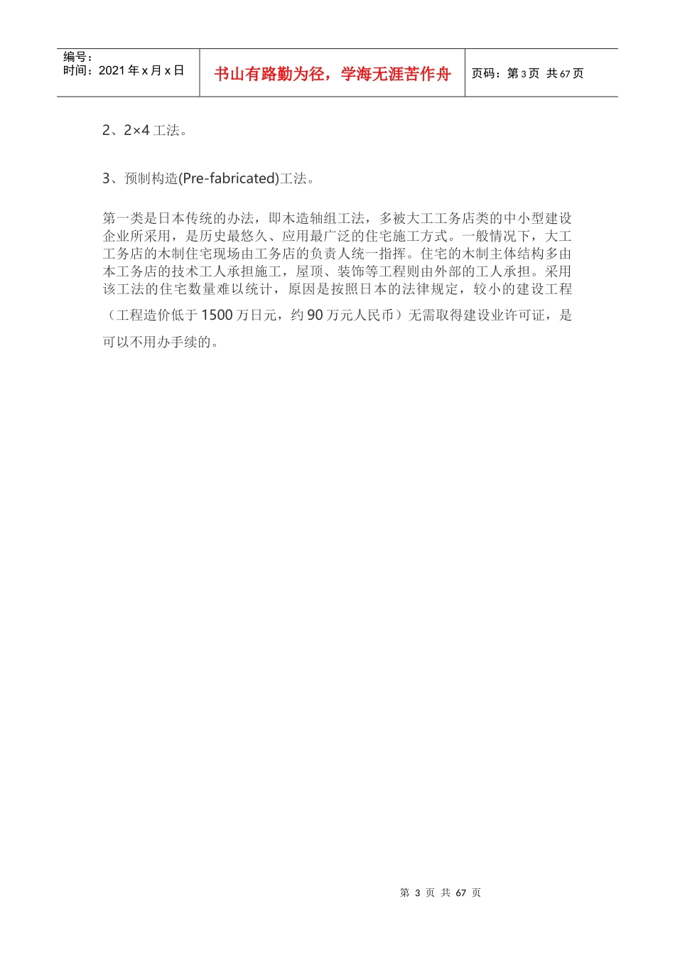 日本工业化住宅简介_第3页