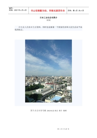 日本工业化住宅简介