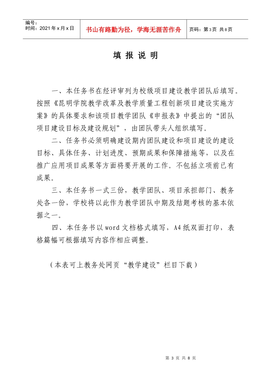 昆明学院教学改革及教学质量工程_第3页