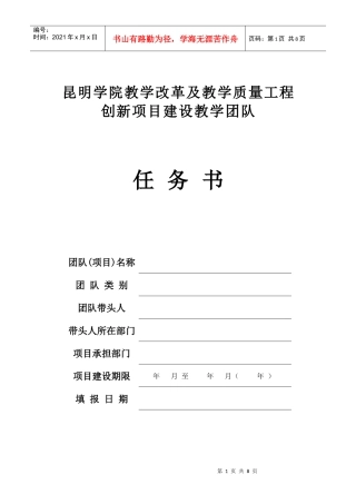 昆明学院教学改革及教学质量工程
