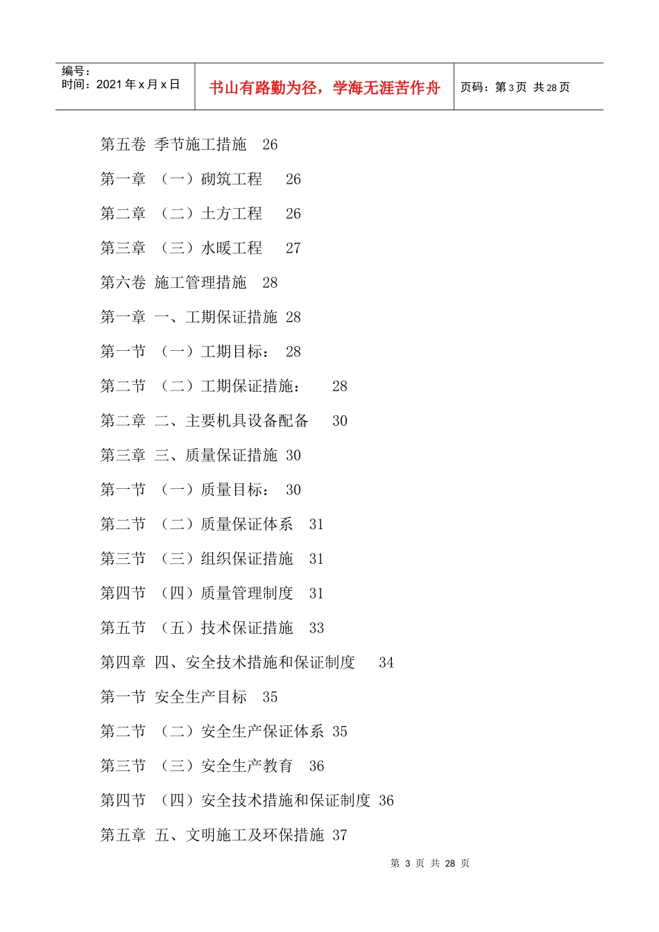 杨凌某地产城室外工程施工方案_第3页