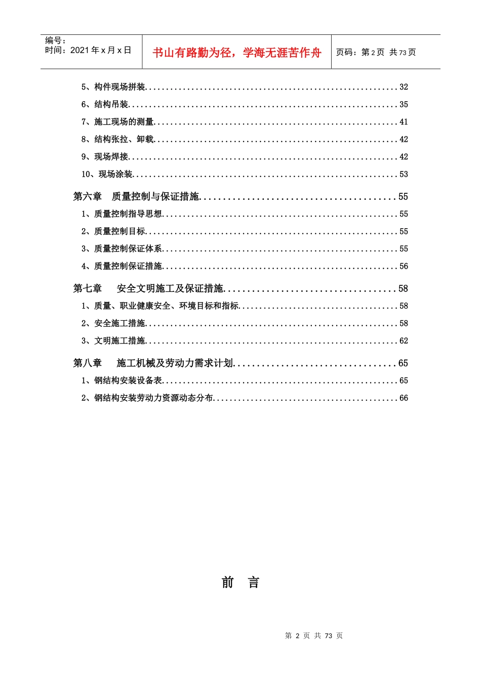 某体育场钢结构工程施工组织设计范本_第2页