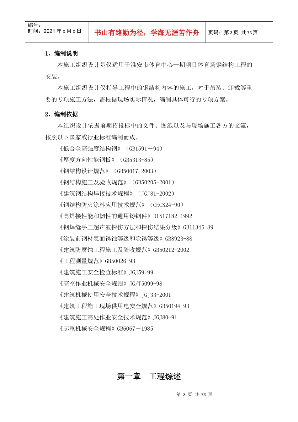 某体育场钢结构工程施工组织设计范本_第3页