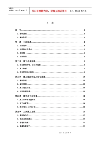 某体育场钢结构工程施工组织设计范本