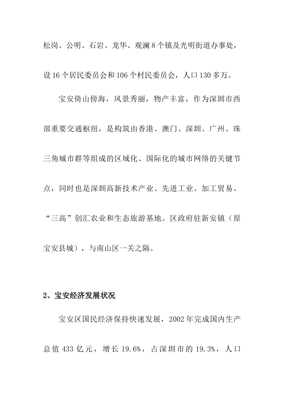 某区域房地产态势分析_第2页